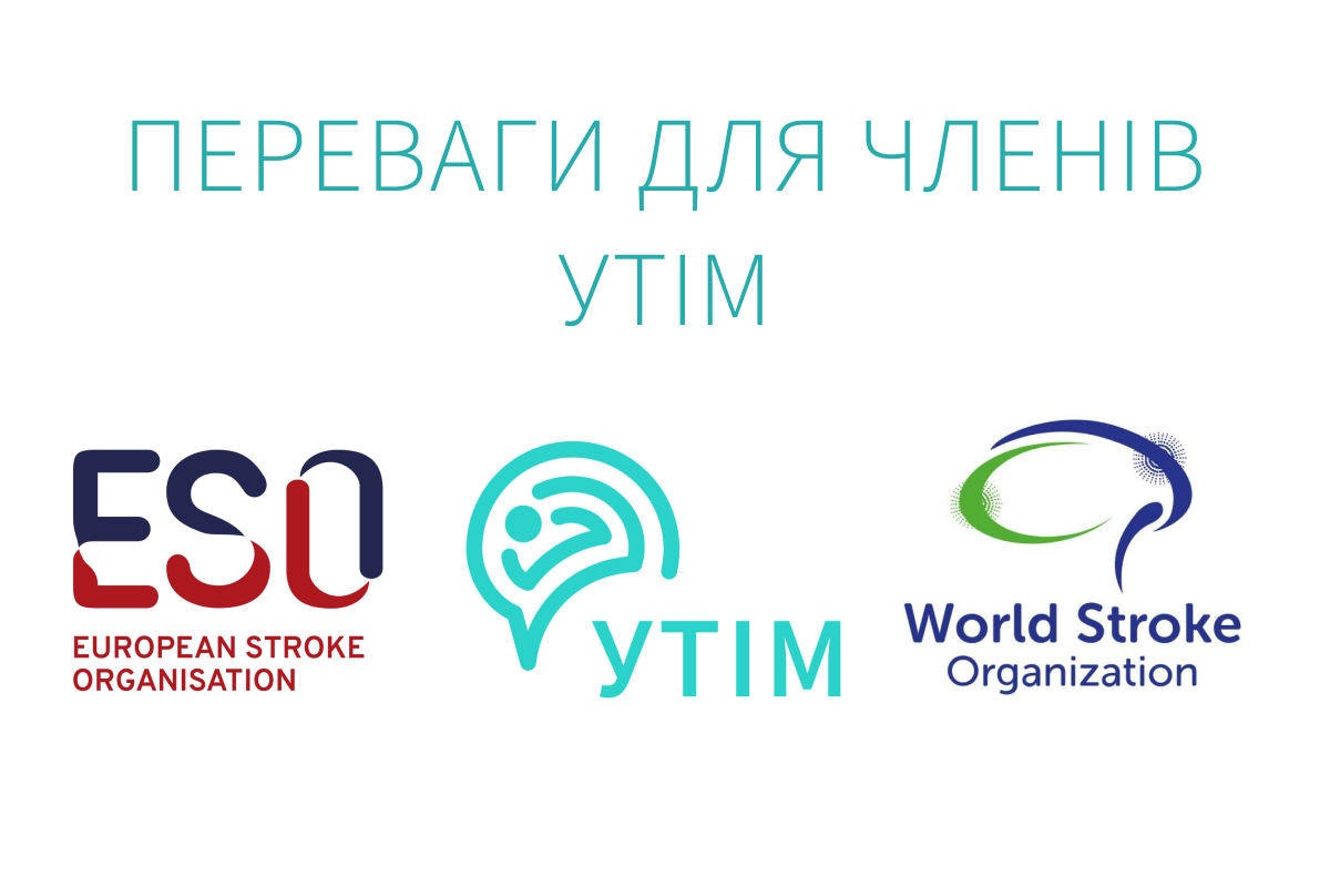 Переваги для членів УТІМ
